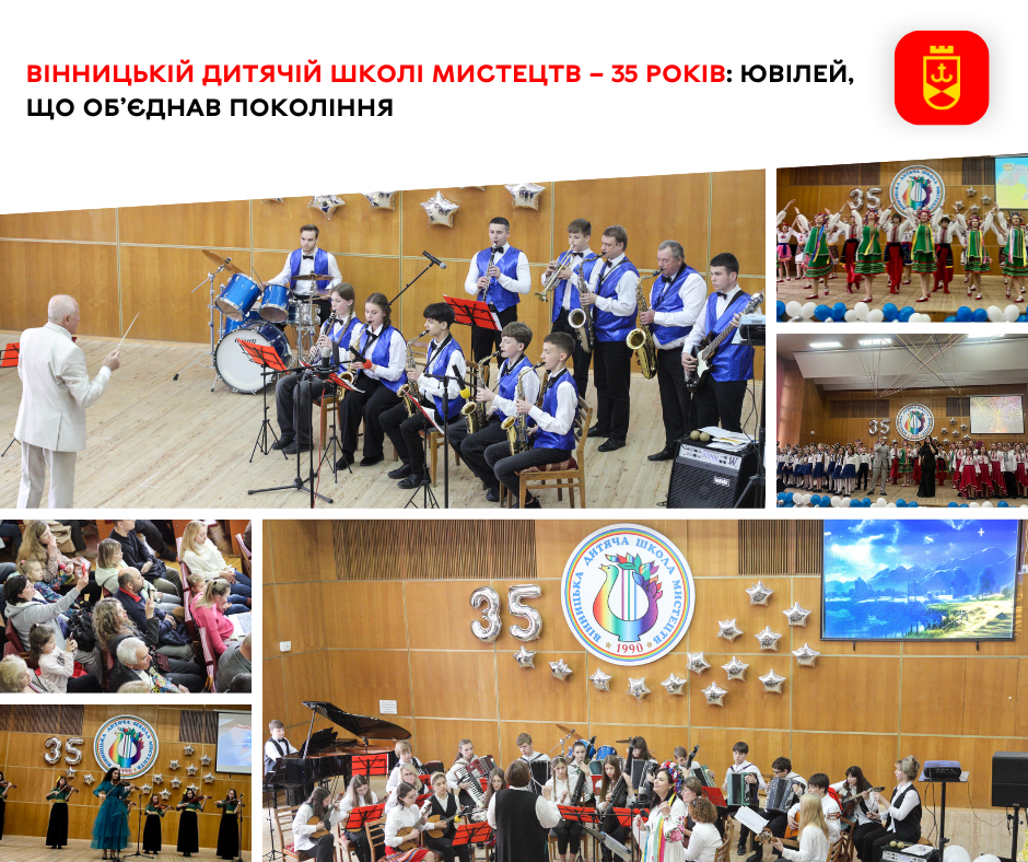 Вінницькій дитячій школі мистецтв – 35 років: ювілей, що об’єднав покоління